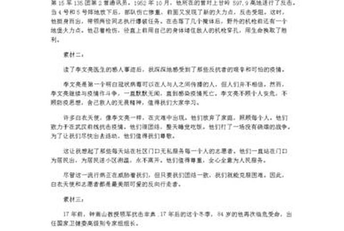 历史人物事迹摘抄作文素材，历史人物素材摘抄简短