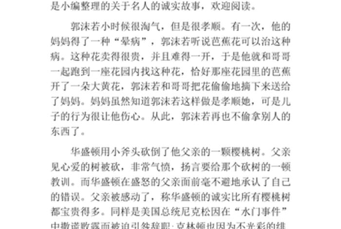 历史上诚信的人物事迹 - 历史人物的诚信故事