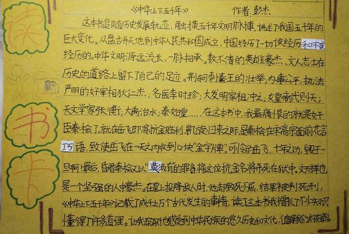 好句摘抄关于中国历史，中国历史好段摘抄