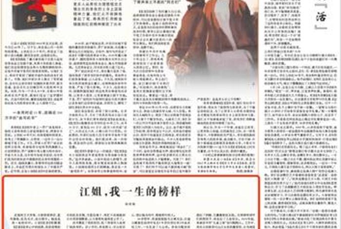 历史人物江姐故事400字;历史人物江姐故事400字怎么写 历史人物江姐故事400字;历史人物江姐故事400字怎么写