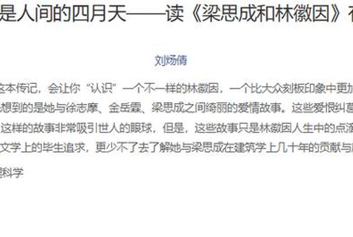 历史人物林徽因感情乱吗 - 林徽因和谁有矛盾 历史人物林徽因感情乱吗 - 林徽因和谁有矛盾