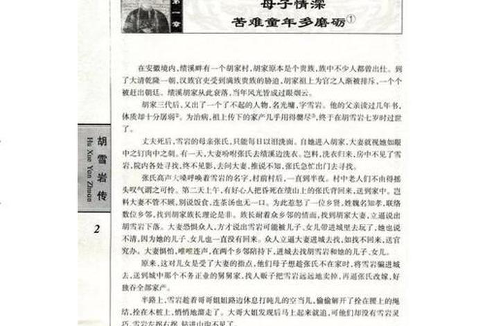 关于中国历史人物的小说推荐 关于中国历史人物的书籍