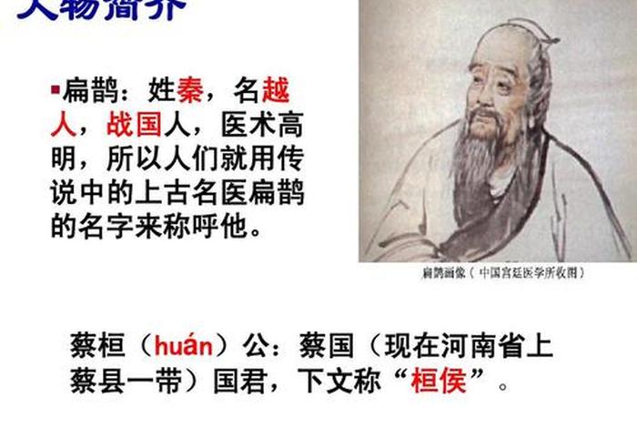 扁鹊历史人物故事（扁鹊历史人物故事简介）