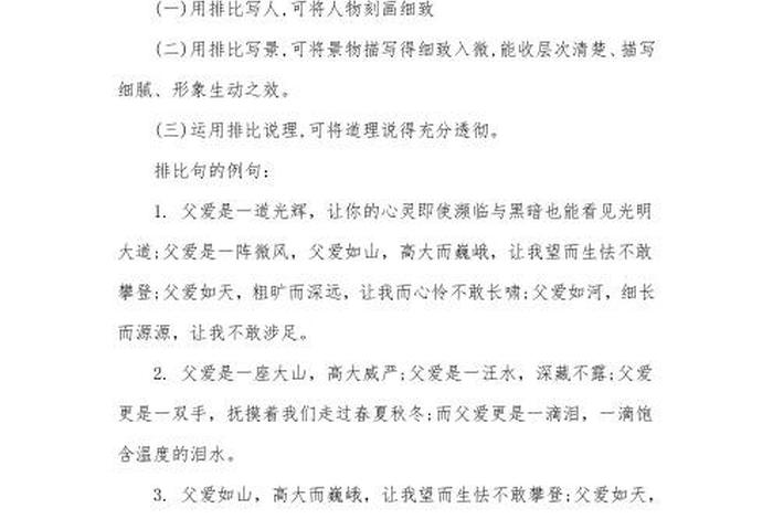 关于历史伟人的排比句；关于历史人物的排比句