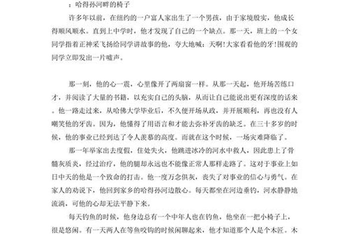 中国历史人物励志故事大全、中国历史名人励志故事