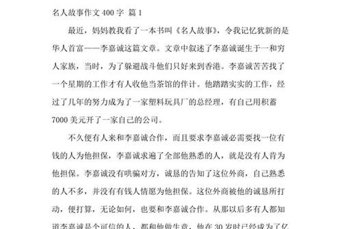 中国历史人物评述400字怎么写、历史人物的评述