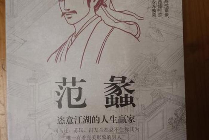 历史著名谋士范蠡（历史著名谋士范蠡的故事）