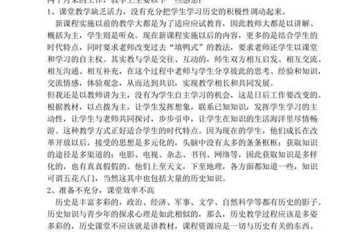 讲历史人物反思，讲历史人物故事教学反思简短