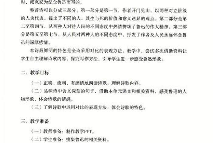 校本课程人物传记,人物传记教学设计一等奖 校本课程人物传记,人物传记教学设计一等奖
