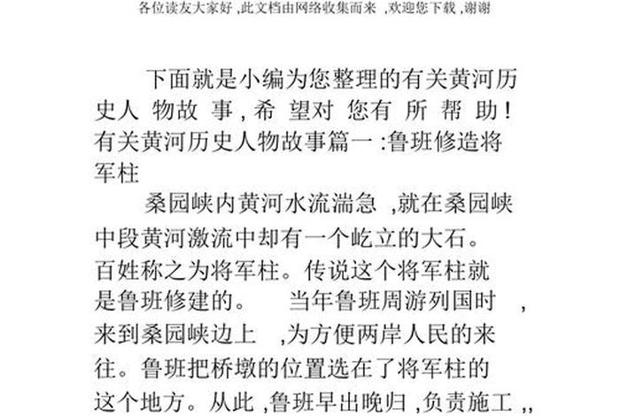 历史人物简介故事100字（历史人物故事简介50字左右）