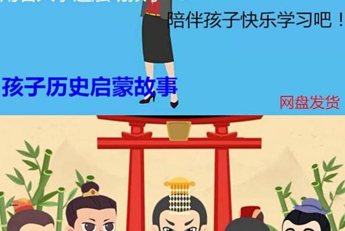 讲中国历史人物的动画片、中国历史人物故事动画视频