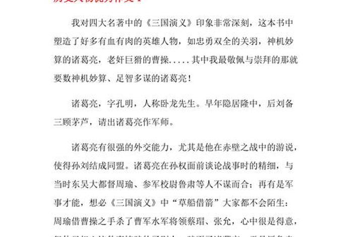 中国历史人物小传300字左右（历史人物小传300字左右作文）