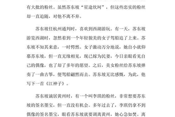 中国历史文化故事人物简要描述 中国历史文化故事人物简要描述怎么写