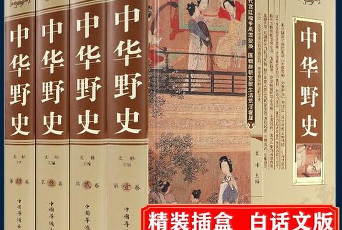 中国历史十大野史 中国著名野史 中国历史十大野史 中国著名野史