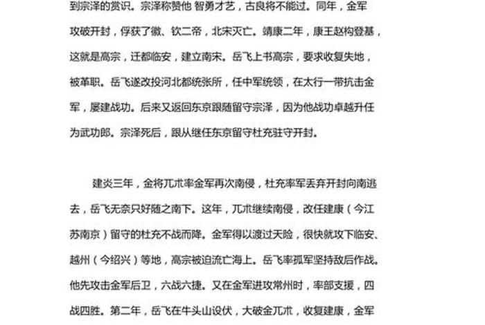 中国历史上爱国人物的故事，中国历史爱国人物的故事简短50字