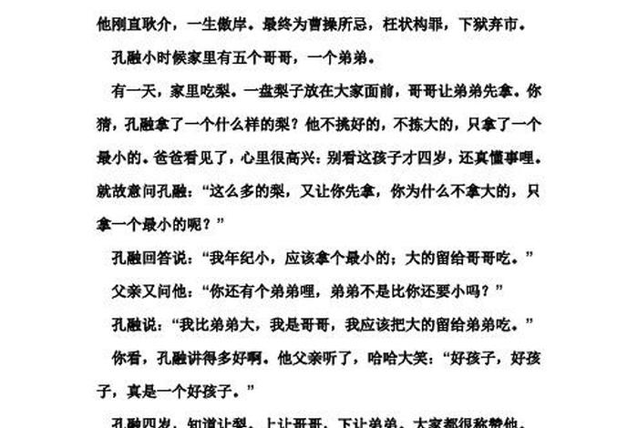 中国历史人物故事70字左右、历史人物故事70字左右四年级