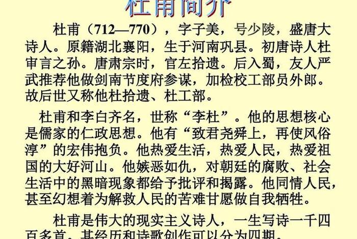 中国伟大的历史人物故事（中国伟大历史人物故事杜甫）