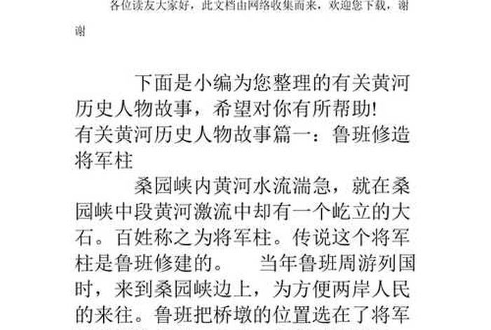 三个历史人物故事50字左右；著名历史人物故事简短三句话