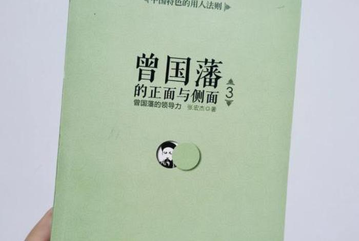 曾国藩历史人物评说、曾国藩的功过评价