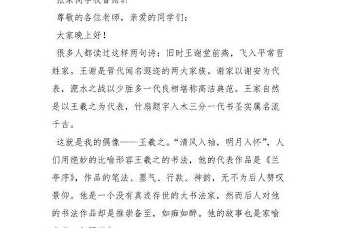 励志中国历史名人故事演讲稿 历史人物励志故事演讲稿