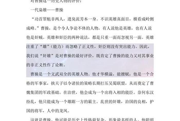 历史人物评价排行榜，历史人物评价500字