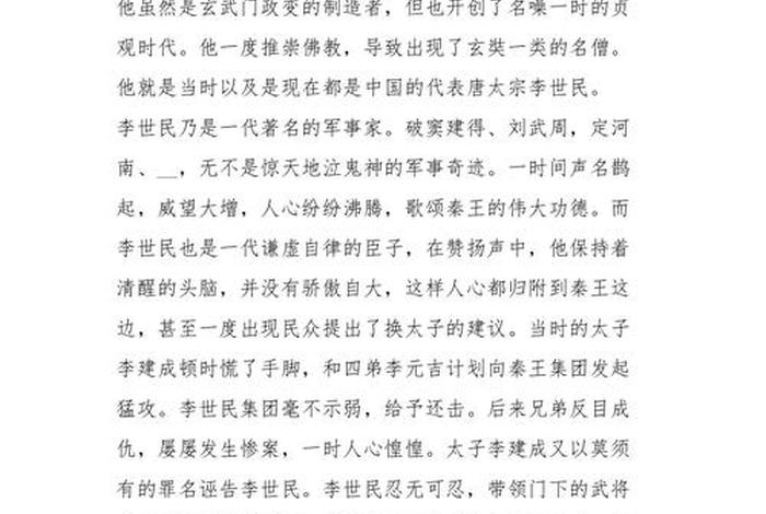 中国历史人物作文150字、中国历史人物作文100字