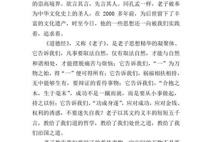 中国历史人物老子作文精选800字；有关老子的作文素材