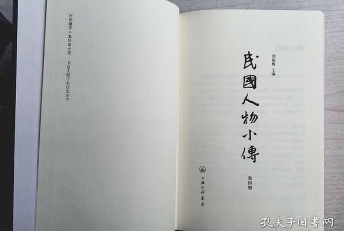 民国人物列传文人篇、民国人物列传文人篇免费阅读