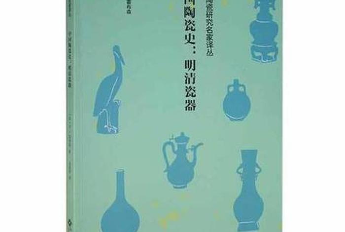 中国陶瓷史1500、中国陶瓷史叶喆民