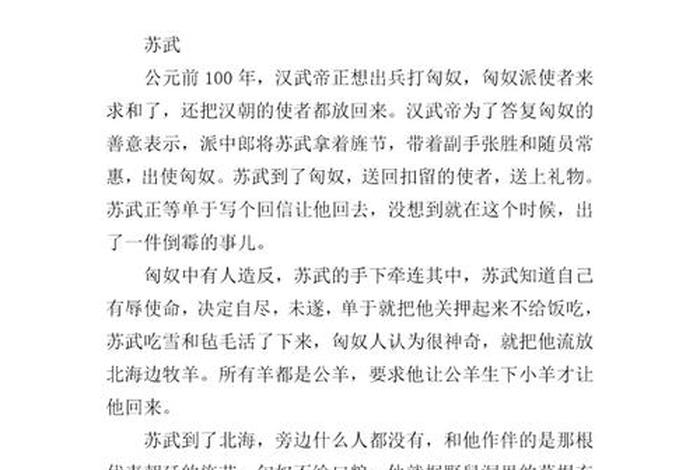 中国历史人物故事大全（中国历史人物故事大全100）