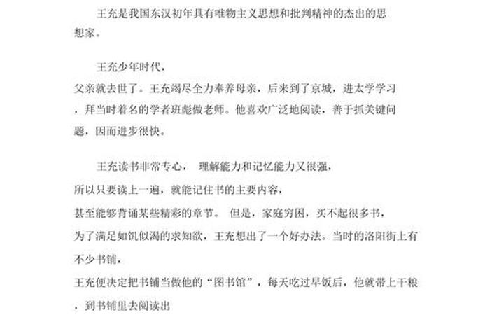 最喜欢历史人物故事中的人物；最喜欢的历史人物故事及原因