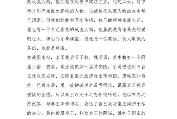 感恩中国历史人物作文500字，感恩历史人物故事