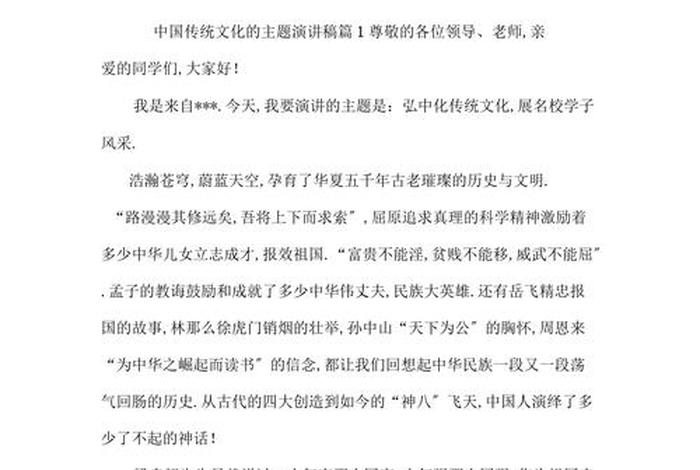 演讲稿中国 演讲稿中国文化遗产 演讲稿中国 演讲稿中国文化遗产