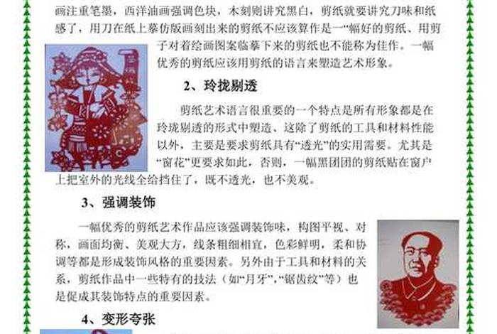 校本课故事里的中国是什么课、校本课故事里的中国是什么课程