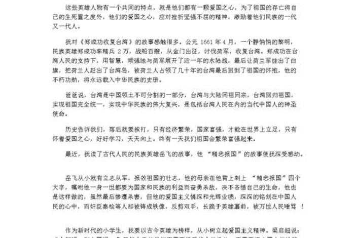 中国历史人物故事的观后感；中国历史人物故事读后感300