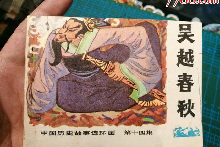 中国历史人物故事连环画全套 中国历史故事连环画人民出版社