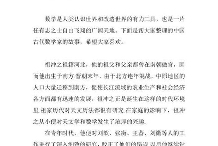 中国数学史主人公 - 中国数学史话 中国数学史主人公 - 中国数学史话