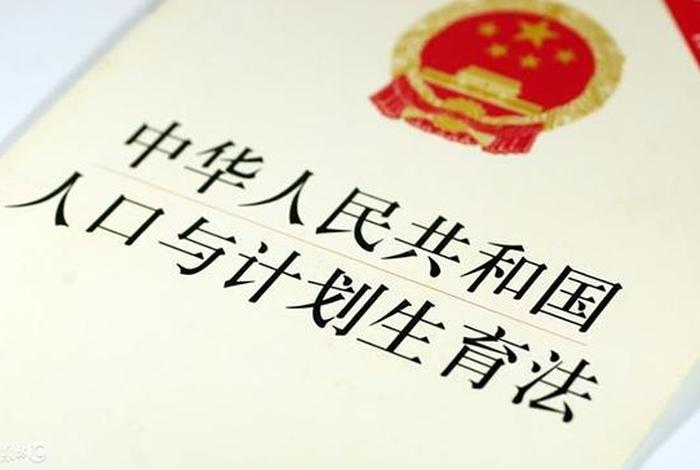 中国计划生育历史演变 中国计划生育政策的变化轨迹