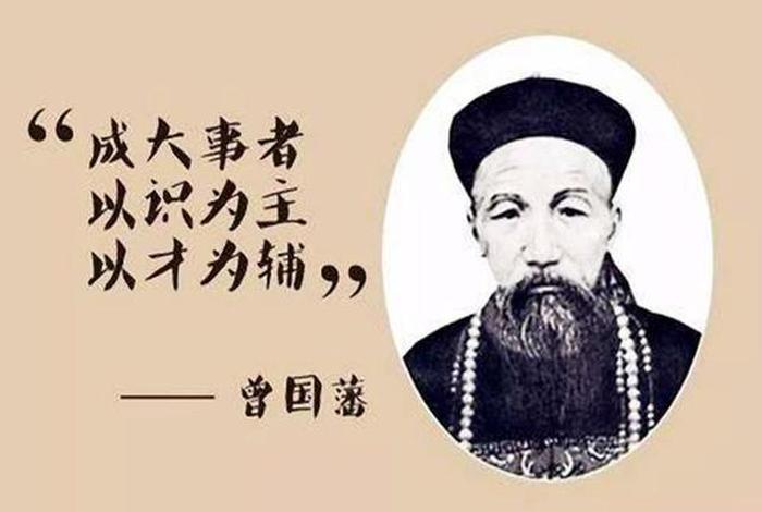 历史上曾国藩是个什么人物;曾国藩是谁? 历史上曾国藩是个什么人物;曾国藩是谁?