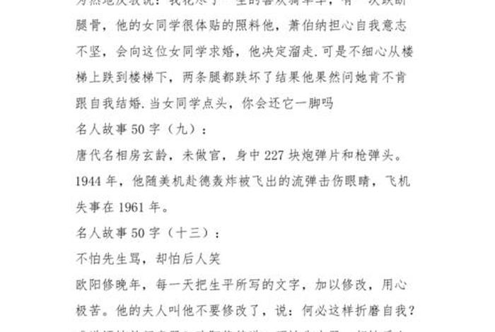 中国历史人物故事50字简短、中国历史人物故事50字简短一点