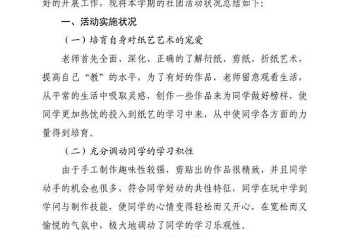 历史人物社团活动总结 历史社团活动资料