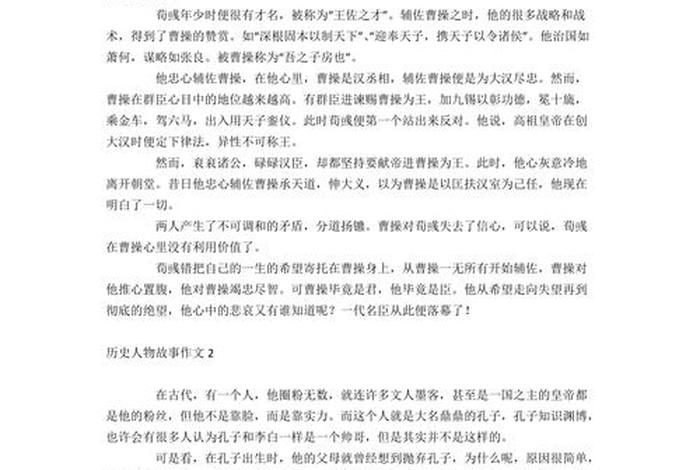 中国历史人物简介故事100字（中国历史人物故事介绍200字）