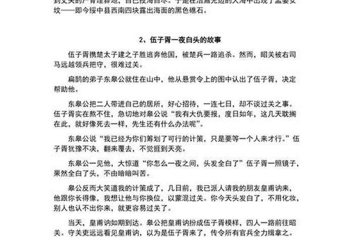 中国历史人物故事四年级摘记（中国历史人物故事四年级摘记大全）