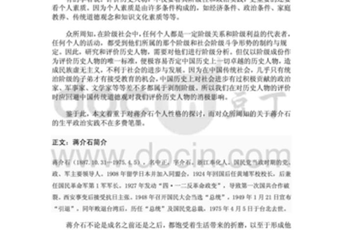 近代中国历史人物论文集pdf；中国近代史历史人物论文