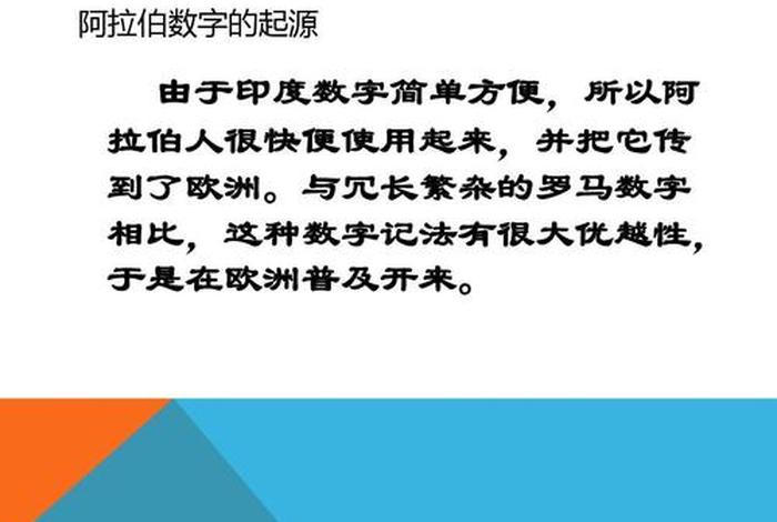 阿拉伯真实历史故事；阿拉伯故事的由来