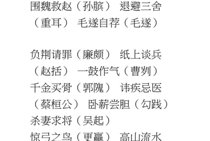 三个字的历史人物有哪些（三个字的历史故事）