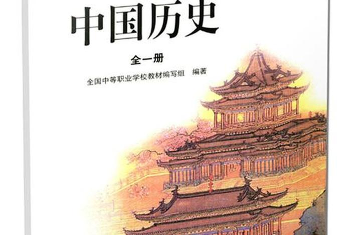 中国历史校本课程 - 历史校本教材