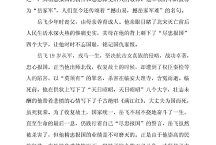 中国历史人物300字作文（中国历史人物的作文300）