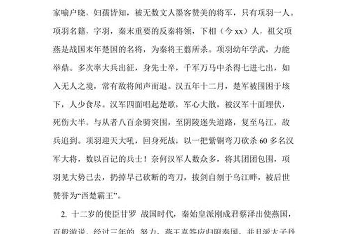 中国历史人物故事有哪些故事（中国历史人物故事100例）