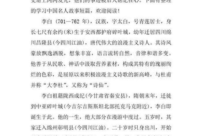 中国历史人物故事介绍（中国历史人物故事介绍主人公还有故事）